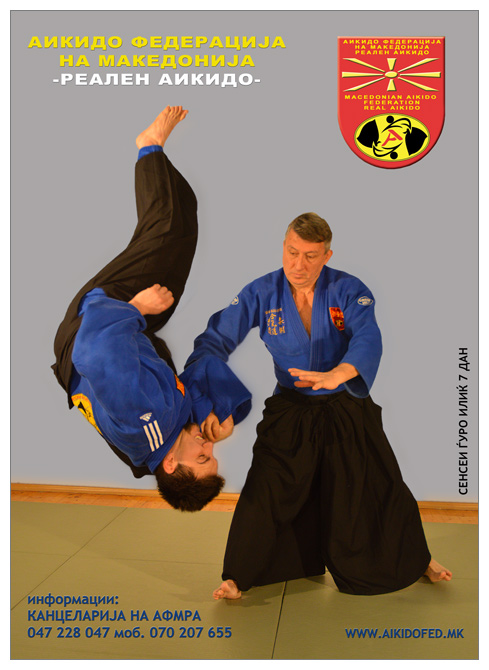 aikido-federacija-makedonija